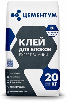 Клей для блоков Цементум (Holcim) EXPERT Зимний 20 кг купить по цене 360 руб. в Москве. Самовывоз или доставка в день заказа.